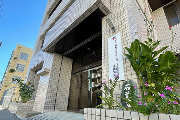 沖縄営業所